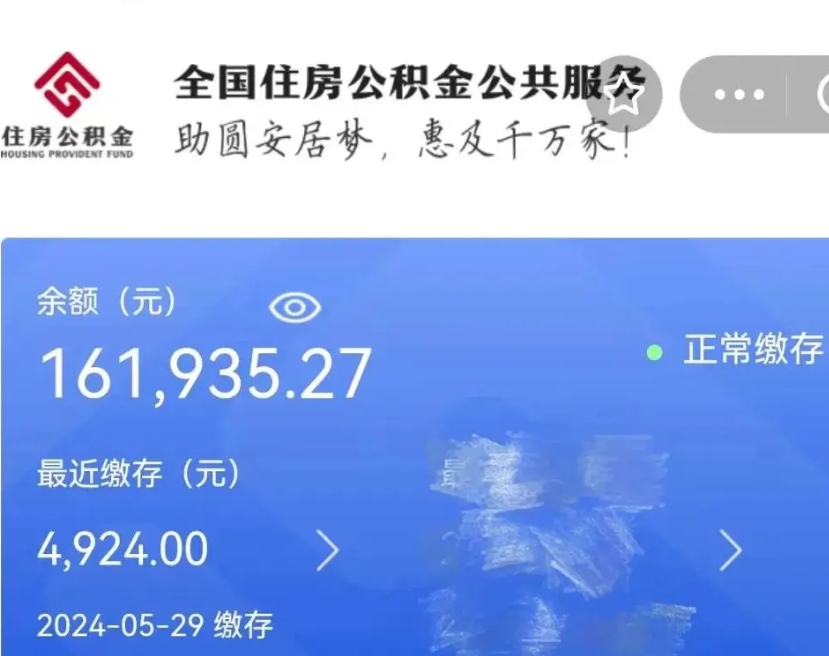 孝感公积金离职代办条件（孝感公积金离职需要什么手续）